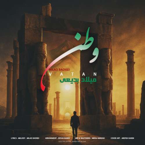 میلاد بدیعی وطن
